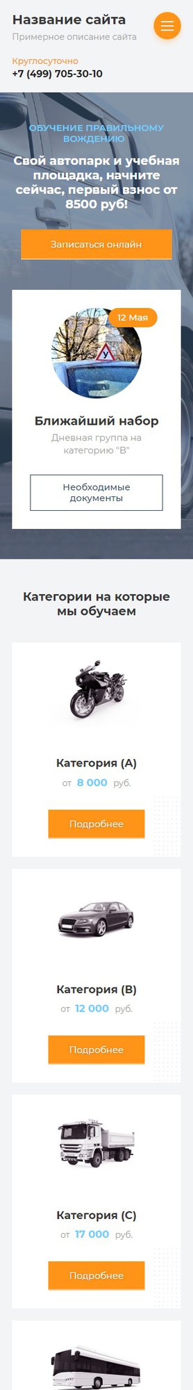 Мобильная версия дизайна № 80409