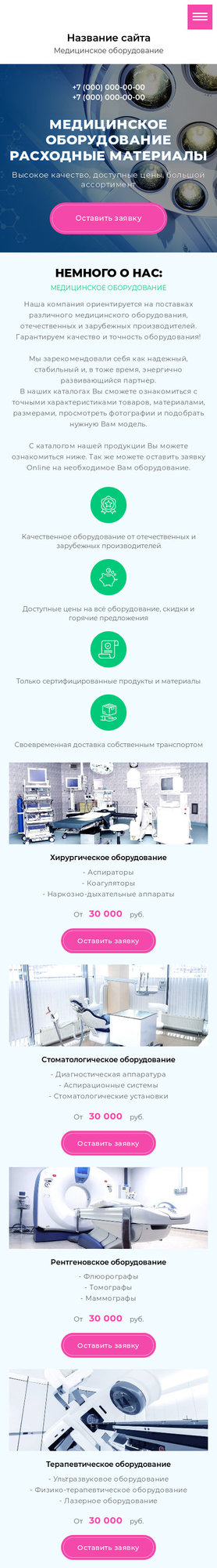 Готовый Сайт-Бизнес № 2567164 - Медицинское оборудование и расходные материалы (Мобильная версия)