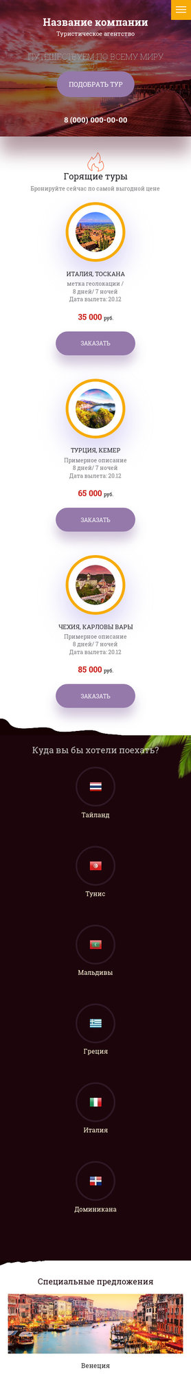 Мобильная версия дизайна № 80506