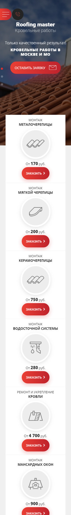 Мобильная версия дизайна № 80586