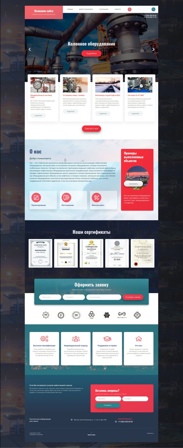 Готовый Сайт-Бизнес № 2576298 - Нефтегазовое оборудование (Десктопная версия)