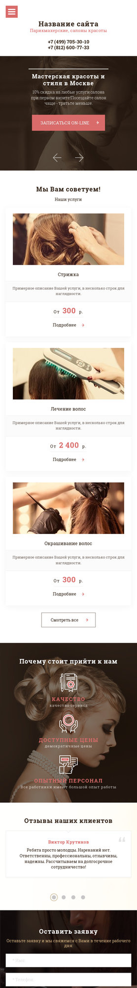 Мобильная версия дизайна № 80821
