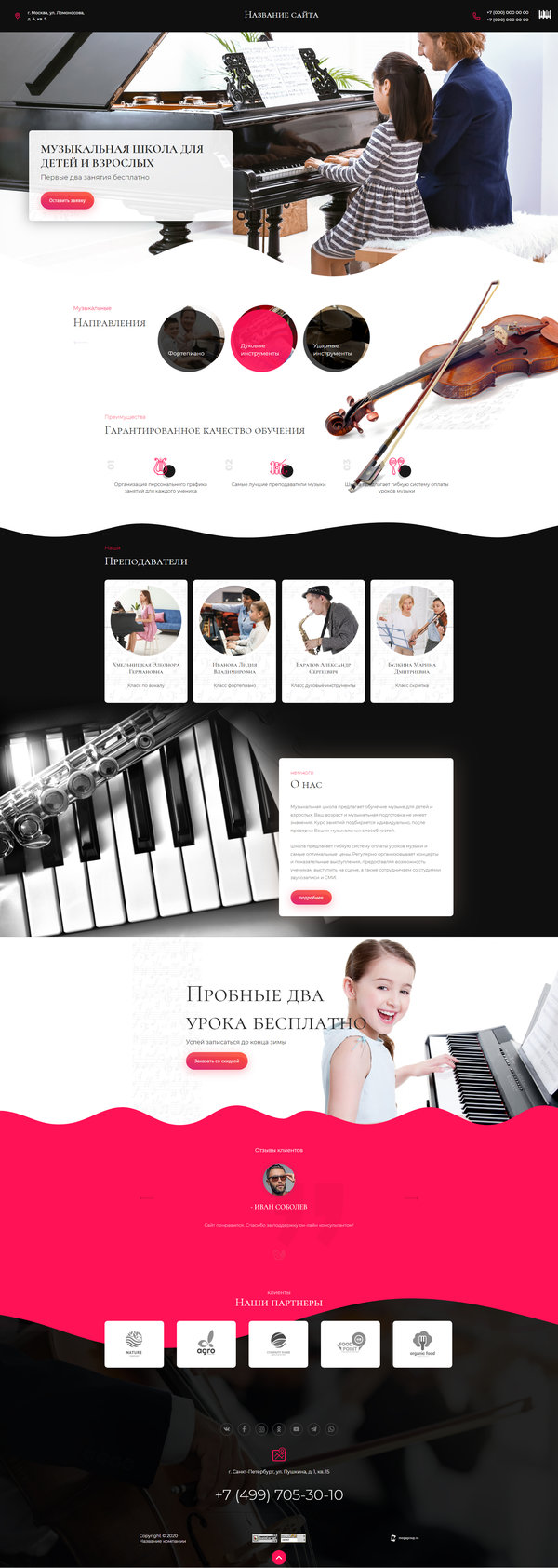 Готовый Сайт-Бизнес № 2577991 - Музыкальная школа (Десктопная версия)