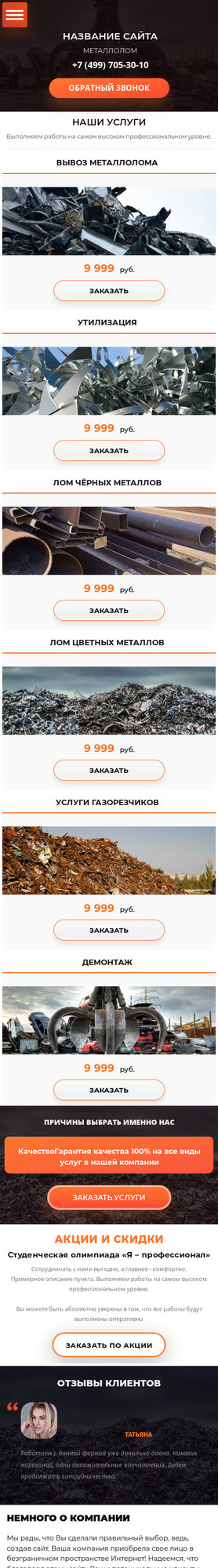 Мобильная версия дизайна № 80712