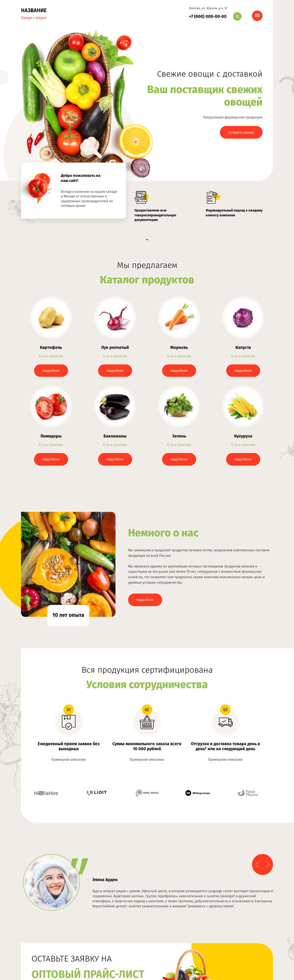 Готовый Сайт-Бизнес № 2581837 - Поставка свежих овощей (Десктопная версия)