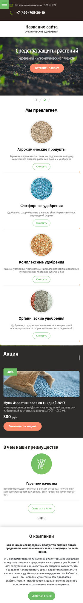 Мобильная версия дизайна № 80693