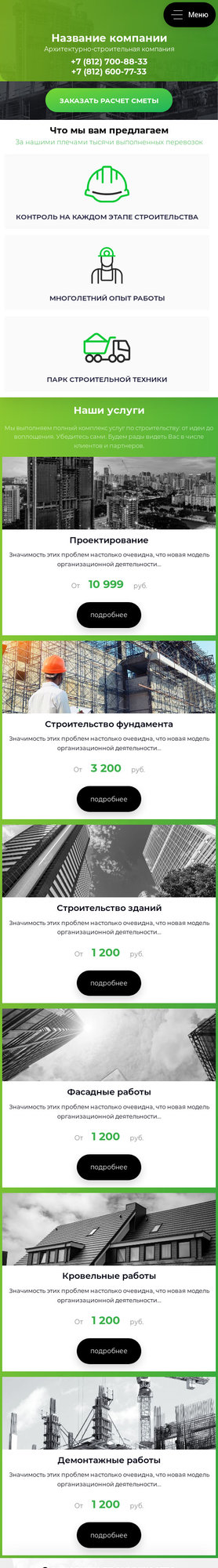 Мобильная версия дизайна № 80720