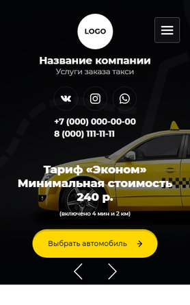 Готовый Сайт-Бизнес № 2592387 - Услуги заказа такси (Мобильная версия)