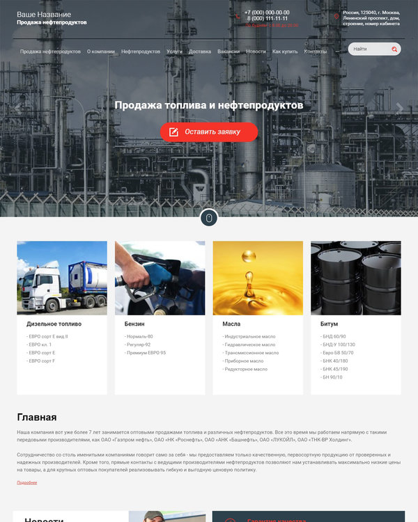 Готовый Сайт-Бизнес № 2595464 - Продажа топлива и нефтепродуктов (Десктопная версия)
