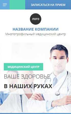 Готовый Сайт-Бизнес № 2600670 - Сайт медицинского центра (Мобильная версия)