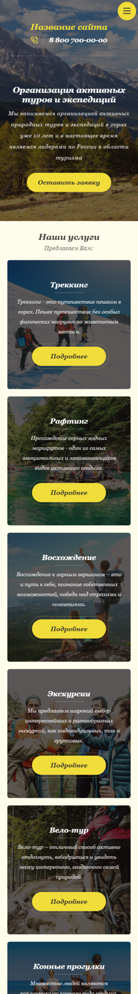 Мобильная версия дизайна № 80844