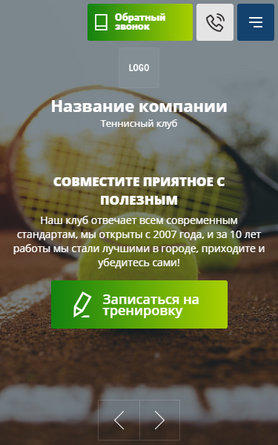 Готовый Сайт-Бизнес № 2607559 - Сайт теннисного клуба, корта (Мобильная версия)