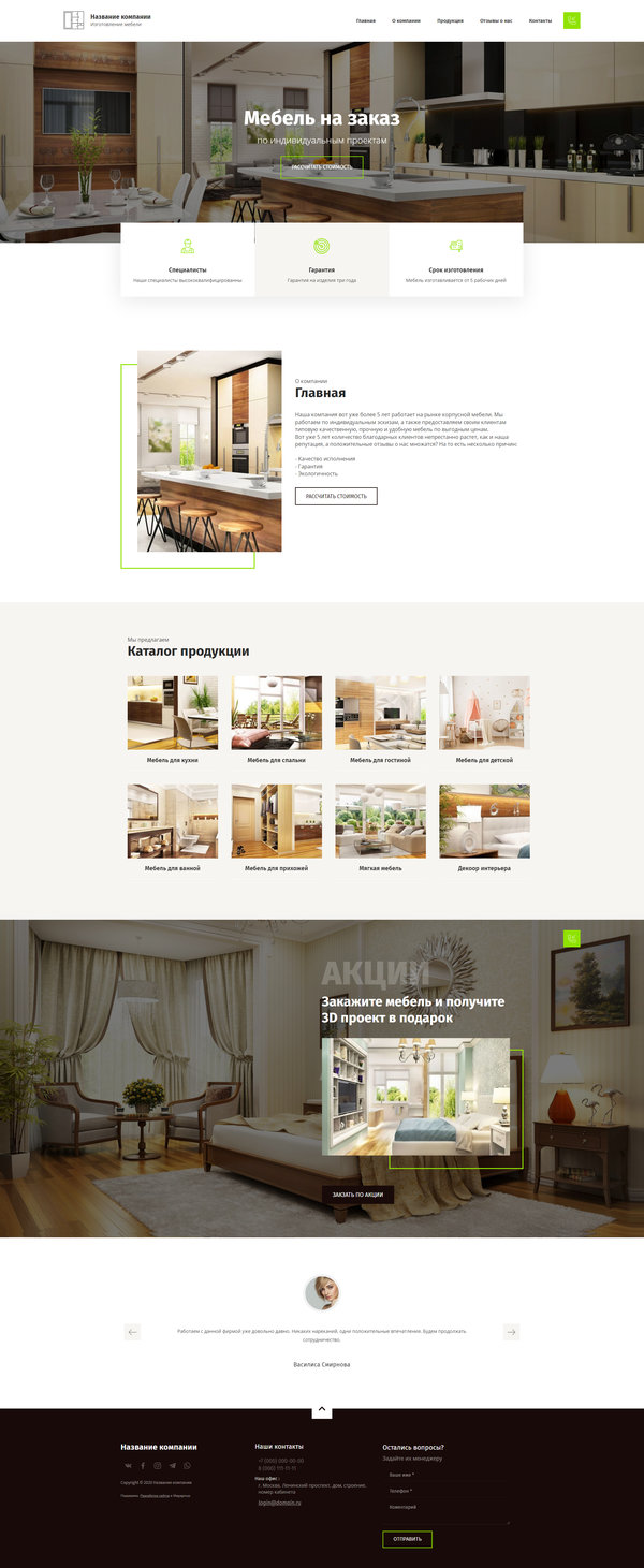 Готовый Сайт-Бизнес № 2624330 - Мебель для дома. Изготовление мебели на заказ (Десктопная версия)