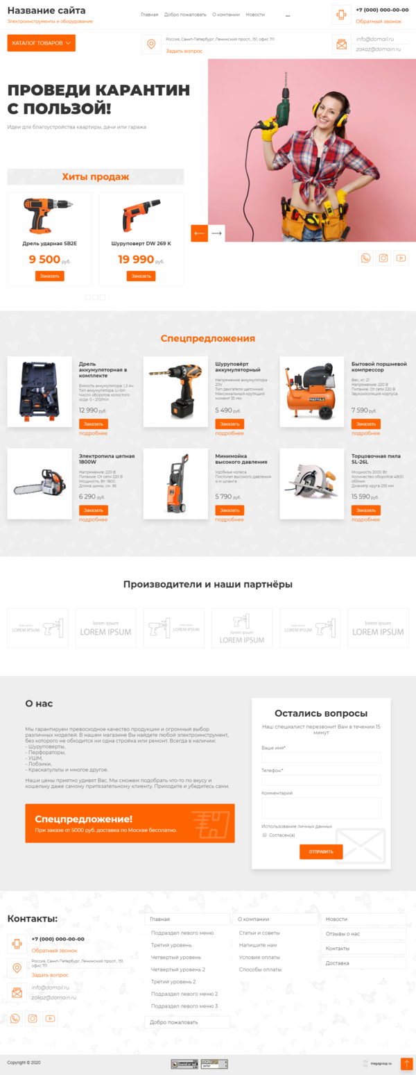 Готовый Сайт-Бизнес № 2629891 - Электроинструменты и оборудование (Десктопная версия)