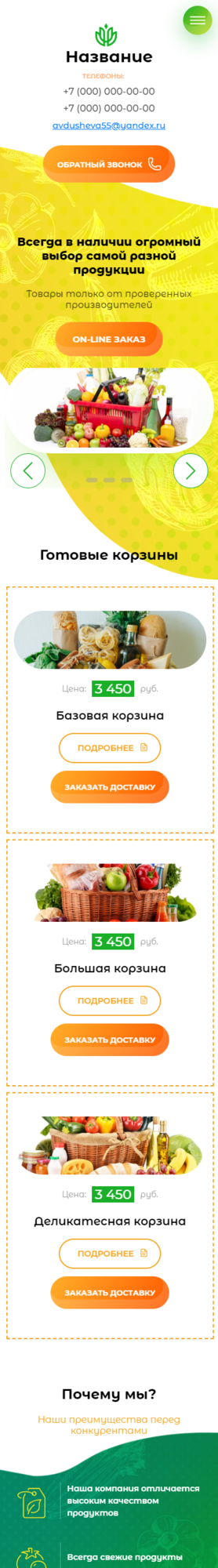 Мобильная версия дизайна № 80894