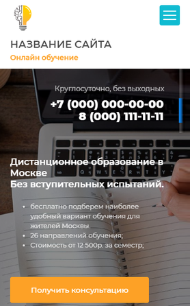 Готовый Сайт-Бизнес № 2640488 - Онлайн обучение (Мобильная версия)