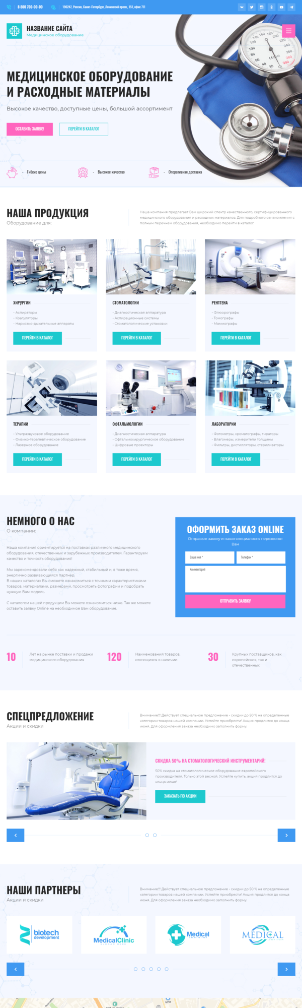 Готовый Сайт-Бизнес c индивидуальным дизайном Медицинское оборудование и  расходные материалы № 81006 — Купить в Мегагрупп.ру (Москва,  Санкт-Петербург, Россия)
