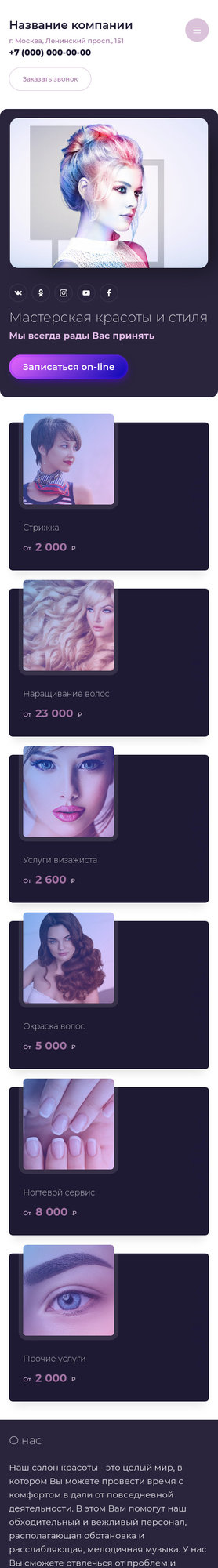 Мобильная версия дизайна № 82735