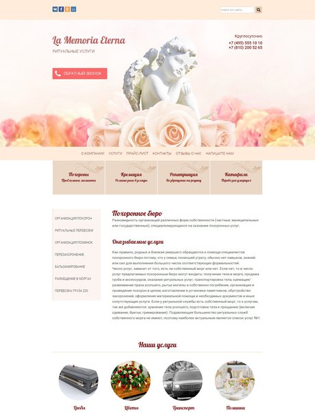 Готовый Сайт-Бизнес № 1504327 - Ритуальные услуги (Превью)
