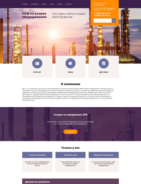 Готовый Сайт-Бизнес № 1626732 - Нефтегазовое оборудование (Превью)