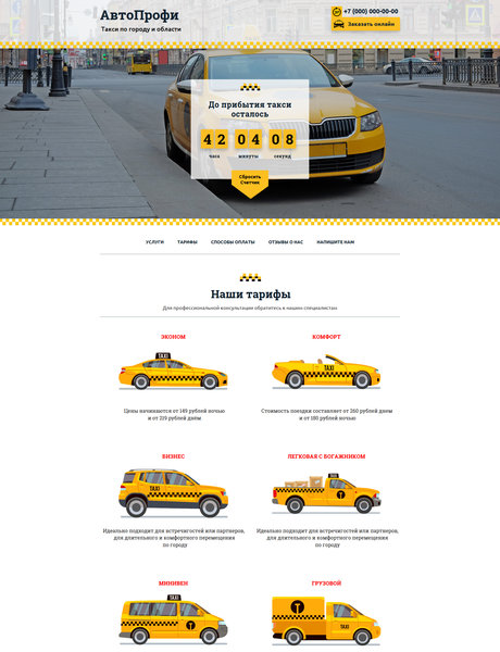 Готовый Сайт-Бизнес № 1633239 - Такси (Превью)