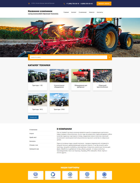 Готовый Сайт-Бизнес № 1650982 - Сельскохозтехника (Превью)
