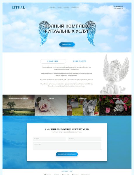 Готовый Сайт-Бизнес № 1664448 - Ритуальные услуги (Превью)