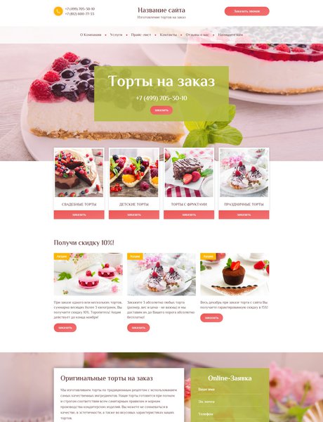 Готовый Сайт-Бизнес № 1673653 - кондитерские изделия (Превью)