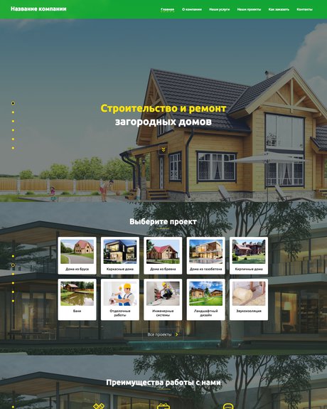 Готовый Сайт-Бизнес № 1675932 - Строительство и ремонт загородных домов (Превью)