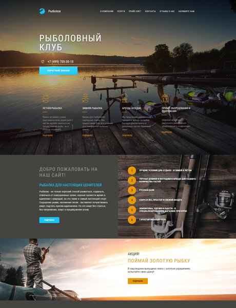 Готовый Сайт-Бизнес № 1679887 - рыбалка (Превью)