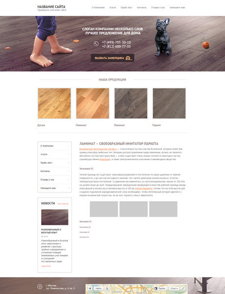 Готовый Сайт-Бизнес № 1713954 - Напольные покрытия, деревянные полы, комплектующие (Превью)