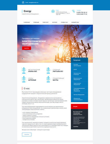 Готовый Сайт-Бизнес № 1716039 - Энергетическое оборудование (Превью)