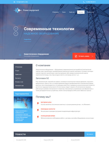 Готовый Сайт-Бизнес № 1716242 - Энергетическое оборудование (Превью)