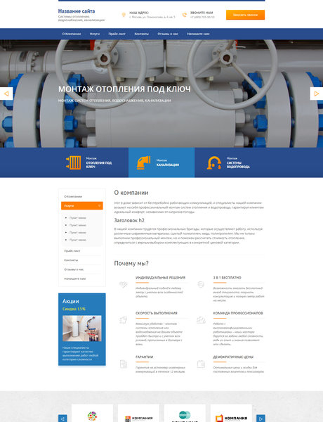 Готовый Сайт-Бизнес № 1721243 - Системы отопления, водоснабжения, канализации (Превью)