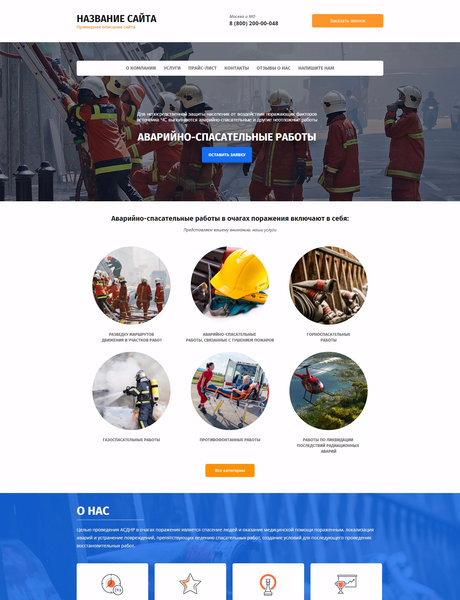 Готовый Сайт-Бизнес № 1723835 - Аварийно-спасательные работы (Превью)