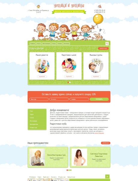Готовый Сайт-Бизнес № 1726279 - Центр детского развития (Превью)