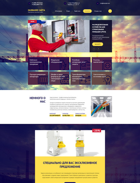 Готовый Сайт-Бизнес № 1726689 - Электротехническое оборудование и продукция (Превью)