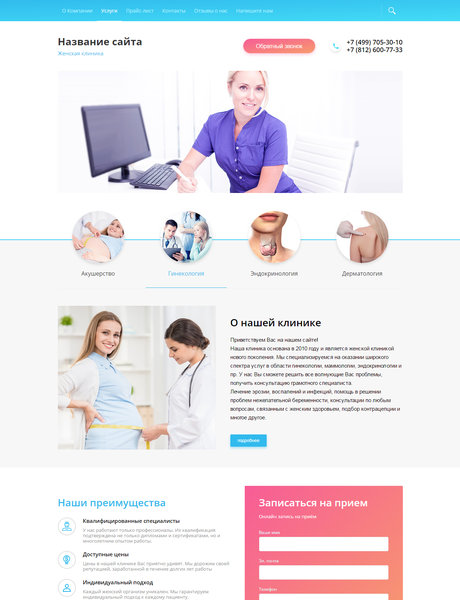 Готовый Сайт-Бизнес № 1732057 - Женские консультации, гинекология (Превью)