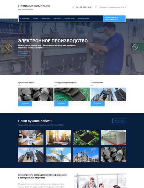 Готовый Сайт-Бизнес № 1741842 - Электротехническое оборудование и продукция (Превью)