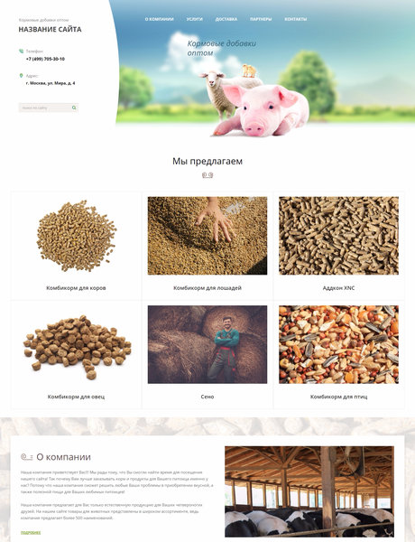 Готовый Сайт-Бизнес № 1766319 - Корма и продукты для животных (Превью)