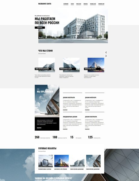 Готовый Сайт-Бизнес № 1770127 - Проектирование жилых и общественных зданий (Превью)
