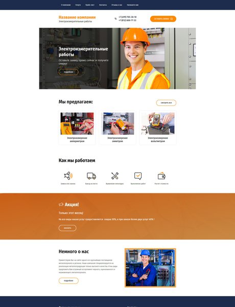 Готовый Сайт-Бизнес № 1773796 - Электроизмерительные работы (Превью)