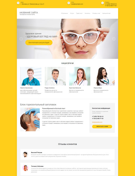 Готовый Сайт-Бизнес № 1775832 - Коррекция зрения и лечение офтальмологических заболеваний (Превью)