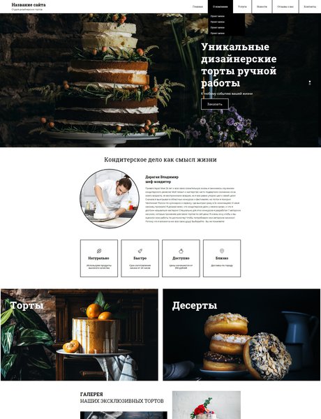 Готовый Сайт-Бизнес № 1777841 - Торты на заказ (Превью)