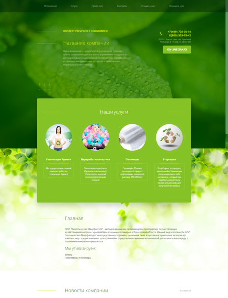 Готовый Сайт-Бизнес № 1795450 - Экология, Экология, мониторинг окружающей среды (Превью)