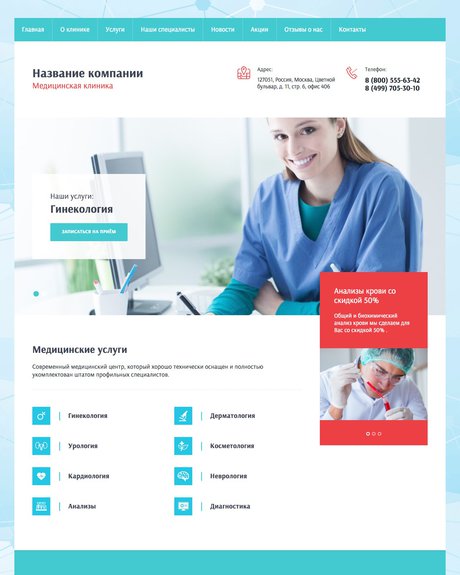 Готовый Сайт-Бизнес № 1797160 - Медицинские услуги (Превью)