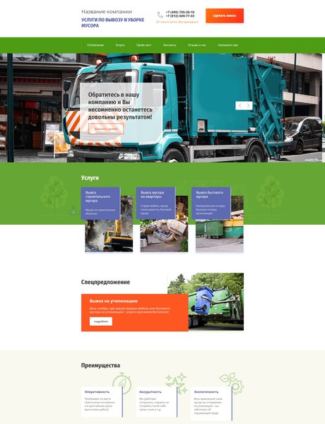 Готовый Сайт-Бизнес № 1799514 - Вывоз мусора (Превью)