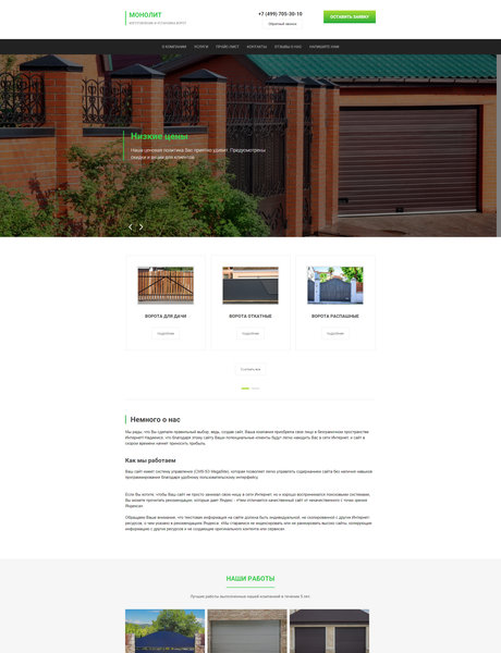 Готовый Сайт-Бизнес № 1814549 - Автоматические ворота, установка ворот (Превью)