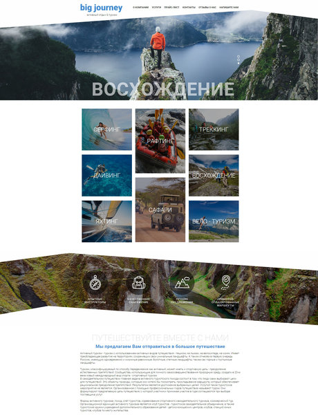 Готовый Сайт-Бизнес № 1821686 - Активный отдых, туризм (Превью)