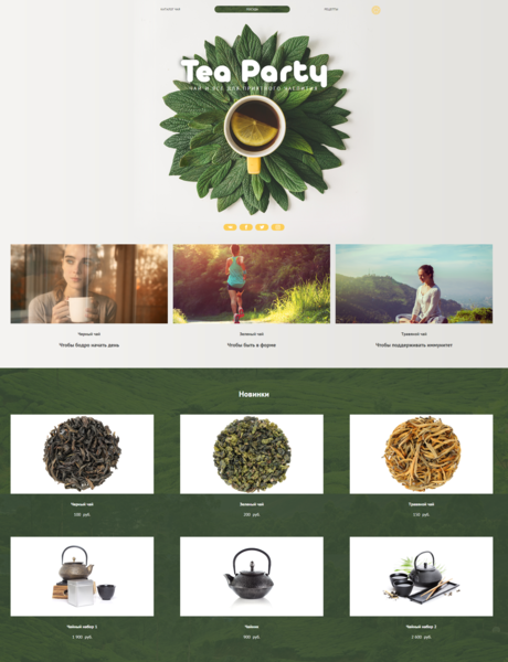 Готовый Сайт-Бизнес № 1838579 - Чай и чайная продукция (Превью)